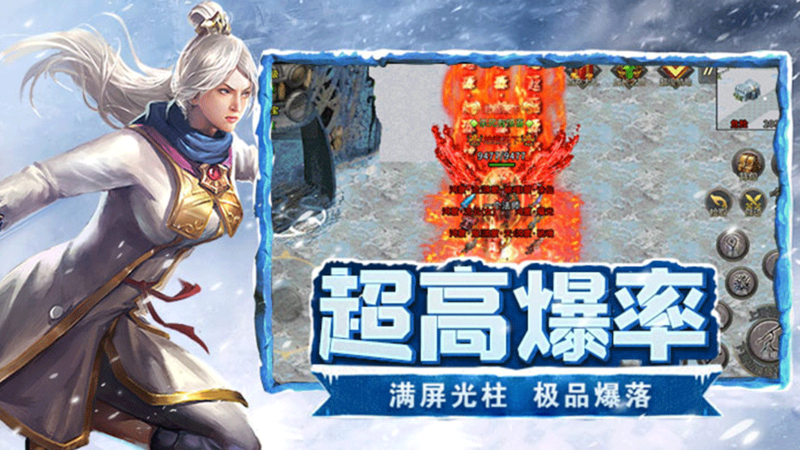 《冰雪传奇骑战版》手游官网：冰与火的骑战纪元，重塑传奇经典(图1)